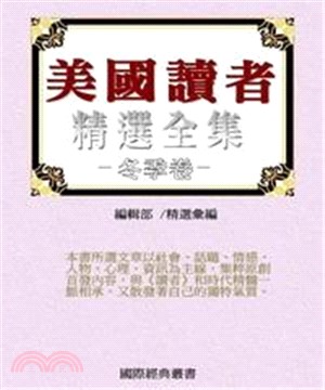 美國讀者文摘精選全集IV〈冬季卷〉(電子書)
