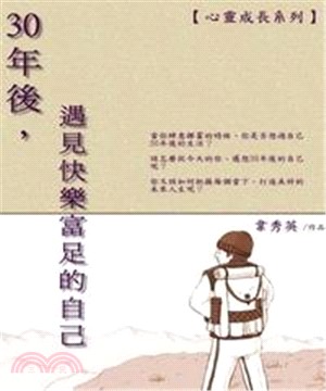 30年後，遇見快樂富足的自己(電子書)