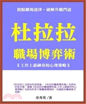 杜拉拉職場博弈術：工作上最神奇的心理策略(電子書)