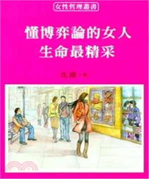 懂博弈論的女人生命最精采(電子書)