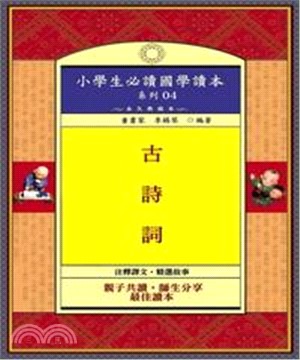 古詩詞(電子書)