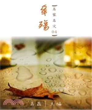 【名家名文04】傘殤(電子書)