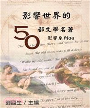 影響世界的50部文學名著(電子書)