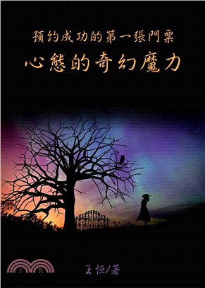 預約成功的第一張門票：心態的奇幻魔力(電子書)