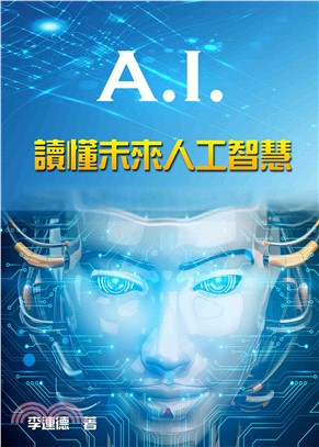 A.I：讀懂未來人工智慧(電子書)