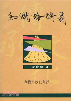 知識論講義(電子書)