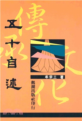 五十自述(電子書)