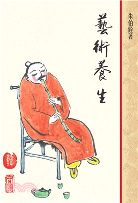 藝術養生(電子書)