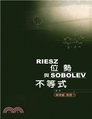 RIESZ位勢與SOBOLEV不等式(電子書)