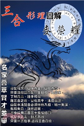 三合形理圖解(電子書)