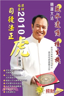 2010虎年運程(電子書)