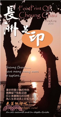 長洲足印(電子書)