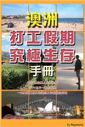 澳洲打工假期究極生存手冊(電子書)