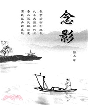念影(電子書)
