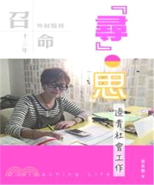 『尋』‧思，邊青社會工作(電子書)