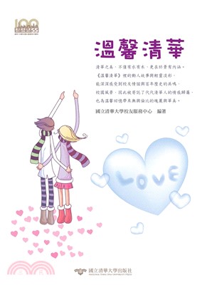 溫馨清華(電子書)