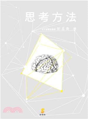 思考方法(電子書)