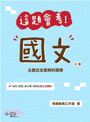 這題會考！國文(電子書)