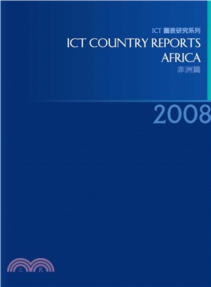 2008ICTCountryReports─非洲篇(電子書)