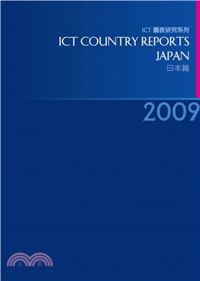 2009ICTCountryReports─日本篇(電子書)