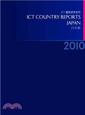 2010ICTCountryReports─日本篇(電子書)