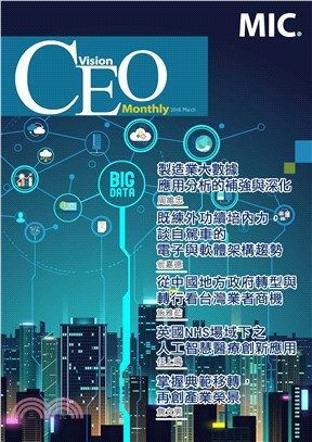 CEO Vision No．48:製造業大數據應用分析的補強與深化(電子書)