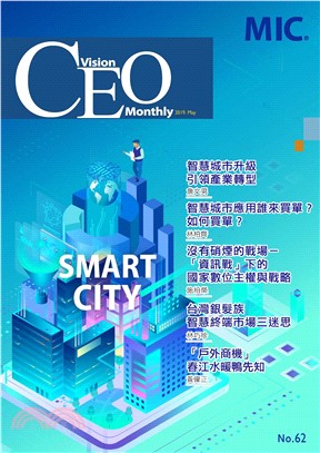 CEO Vision No．62:智慧城市升級 引領產業轉型(電子書)
