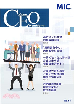 CEO Vision No．63:高齡少子化社會的挑戰與因應(電子書)