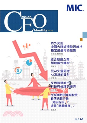 CEO Vision No．64:內外交迫，中國大陸經濟能否維持穩定成長再添變數(電子書)
