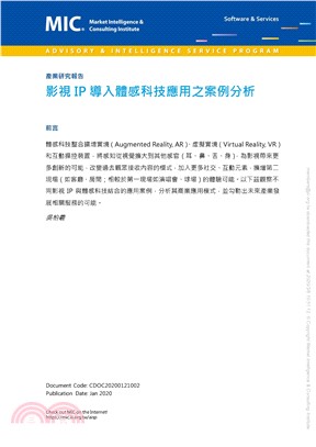 影視IP導入體感科技應用之案例分析(電子書)