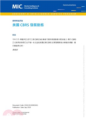 美國CBRS發展動態(電子書)