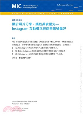 樂於照片分享，繽紛美食優先：Instagram互動概況與商業帳號偏好(電子書)