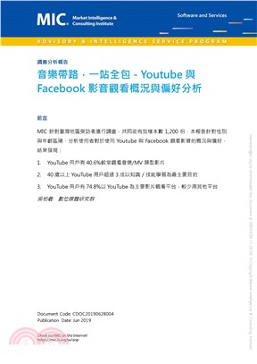 音樂帶路，一站全包：Youtube與Facebook影音觀看概況與偏好分析(電子書)