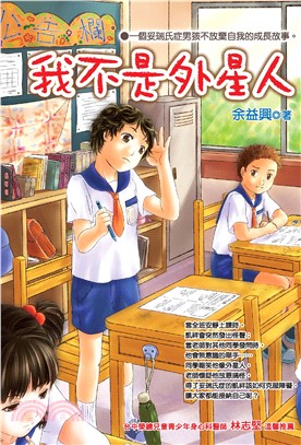 我不是外星人(電子書)