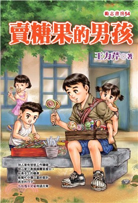 賣糖果的男孩(電子書)