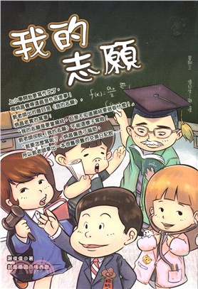 我的志願(電子書)