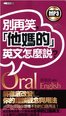 別再笑，他媽的英文怎麼說？(電子書)