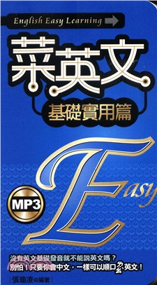 菜英文：基礎實用篇(電子書)