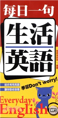 每日一句生活英語(電子書)