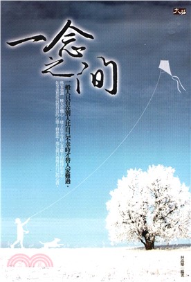 一念之間(電子書)