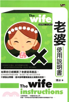 老婆使用說明書(電子書)