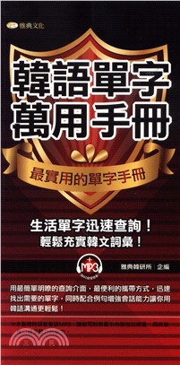 韓語單字萬用手冊(電子書)