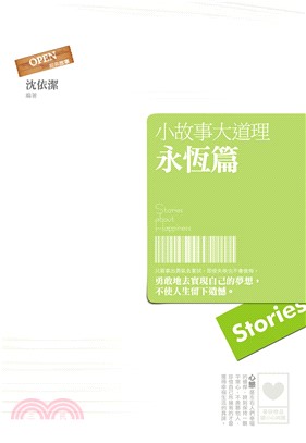 小故事大道理－永恆篇(電子書)