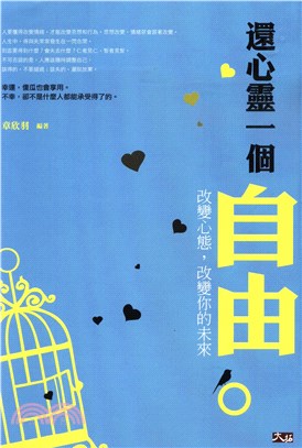 還心靈一個自由：改變心態，改變你的未來(電子書)