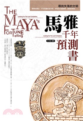 馬雅千年預測書(電子書)
