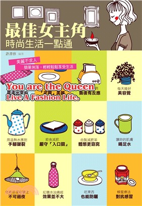 最佳女主角：時尚生活一點通(電子書)