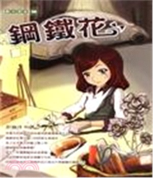 鋼鐵花(電子書)