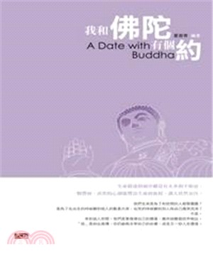 我和佛陀有個約(電子書)