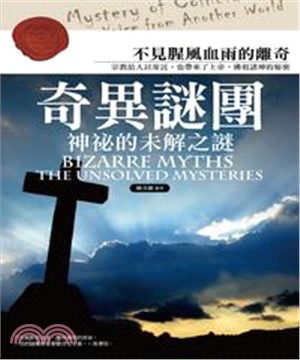 奇異謎團：神祕的未解之謎(電子書)