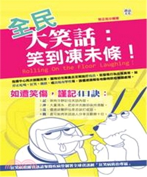 全民大笑話：笑到凍未條(電子書)